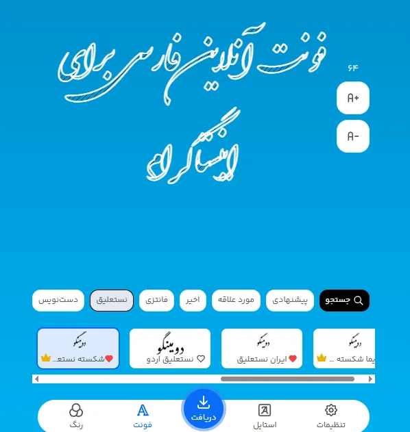 فونت اینستاگرام فارسی از کجا دانلود کنیم؟